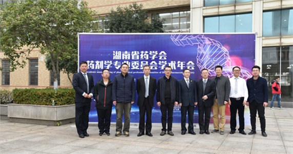 2017年湖南省藥學(xué)會(huì)藥劑學(xué)專(zhuān)業(yè)委員會(huì)學(xué)術(shù)年會(huì)在長(zhǎng)沙舉行