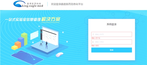 晶易醫(yī)藥實(shí)驗(yàn)室信息化系統(tǒng)正式上線，開創(chuàng)國內(nèi)藥物研究全過程的電子化記錄先河