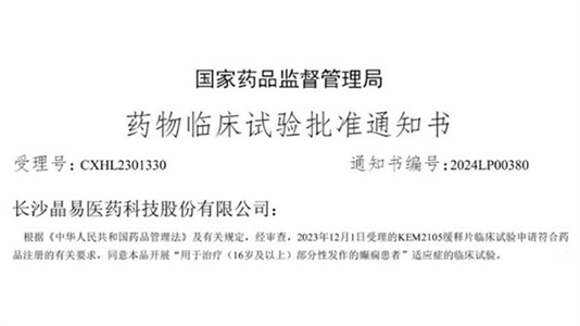 2.2類抗癲癇新藥獲臨床默許 | 專利已授權，帶進度轉讓
