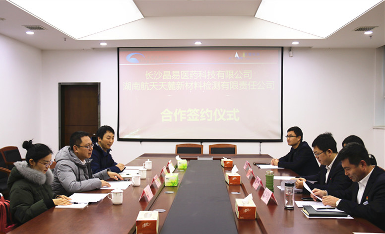 長沙晶易醫藥科技有限公司與湖南航天天麓新材料檢測有限責任公司就建設綜合藥學檢驗實驗平臺舉行簽約儀式，深化戰略合作